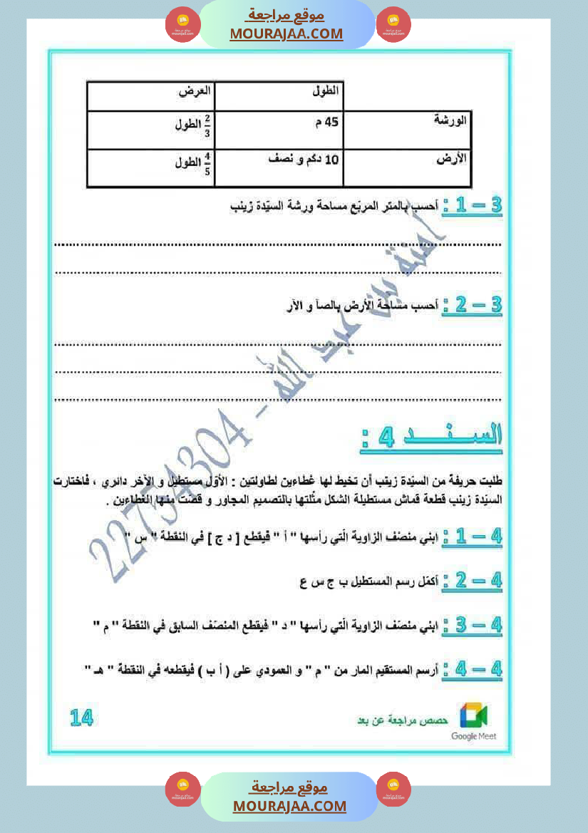 رياضيات مرفقة بالاصلاح للسنة الخامسة