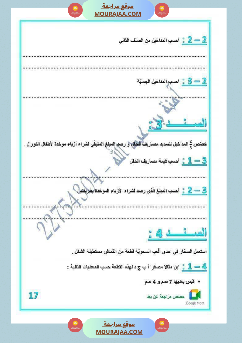رياضيات مرفقة بالاصلاح للسنة الخامسة
