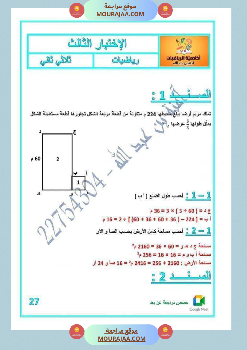 رياضيات مرفقة بالاصلاح للسنة الخامسة