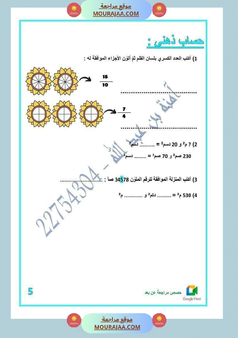 رياضيات مرفقة بالاصلاح للسنة الخامسة