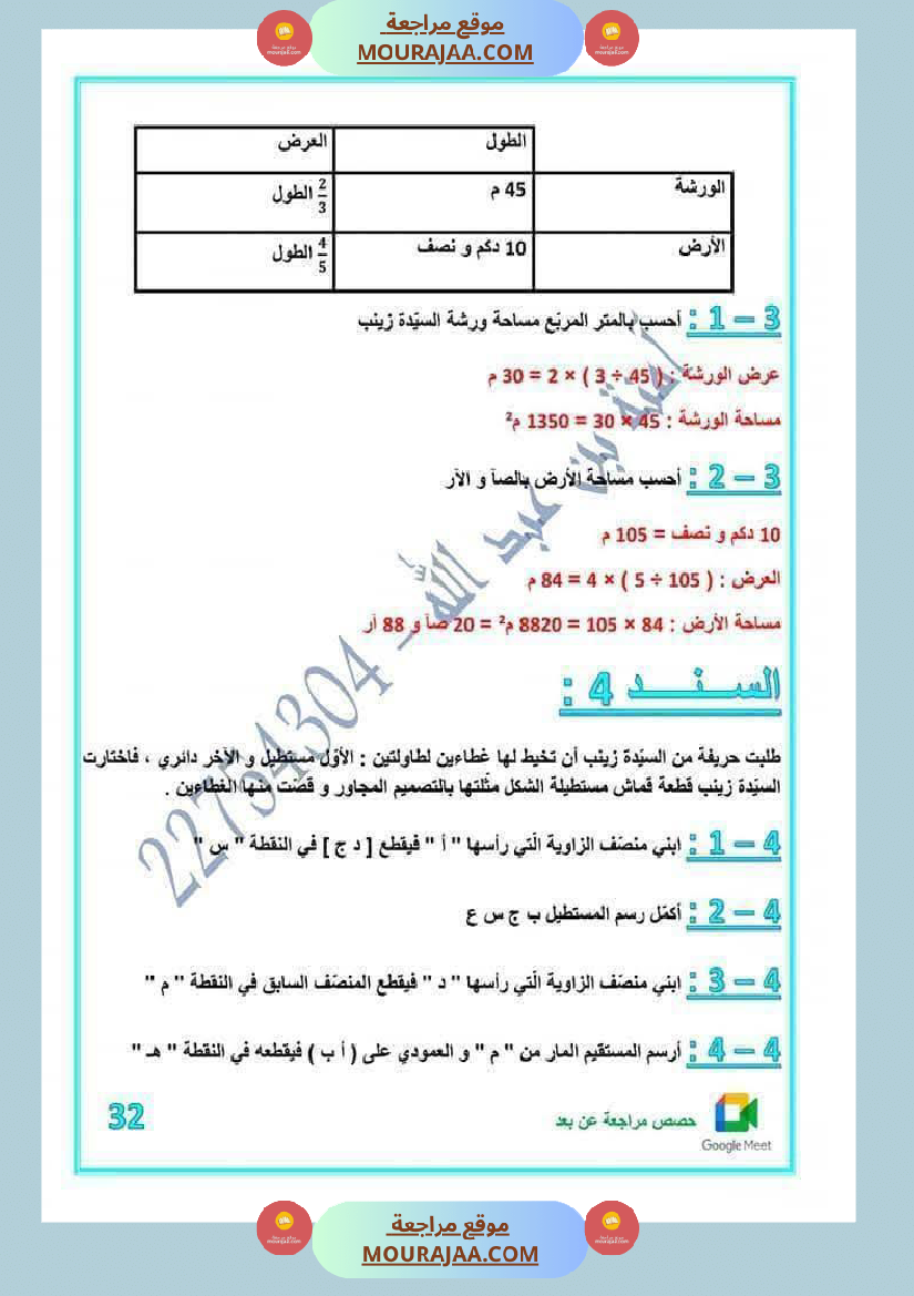 رياضيات مرفقة بالاصلاح للسنة الخامسة