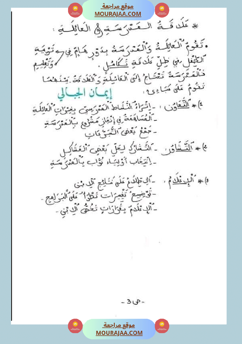 سنة خامسة ابتدائي تلخيص دروس التربية المدنية الثلاثي الثاني