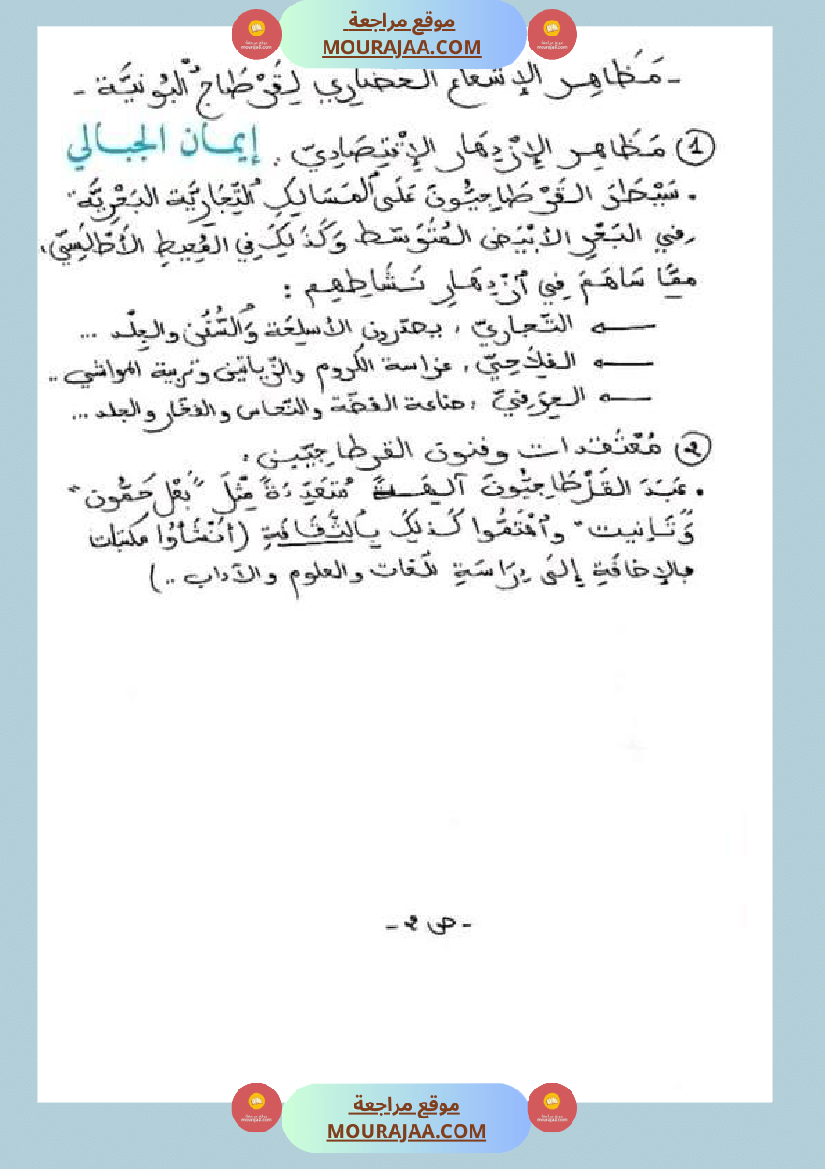 سنة خامسة ابتدائي تلخيص دروس التاريخ الثلاثي الثاني
