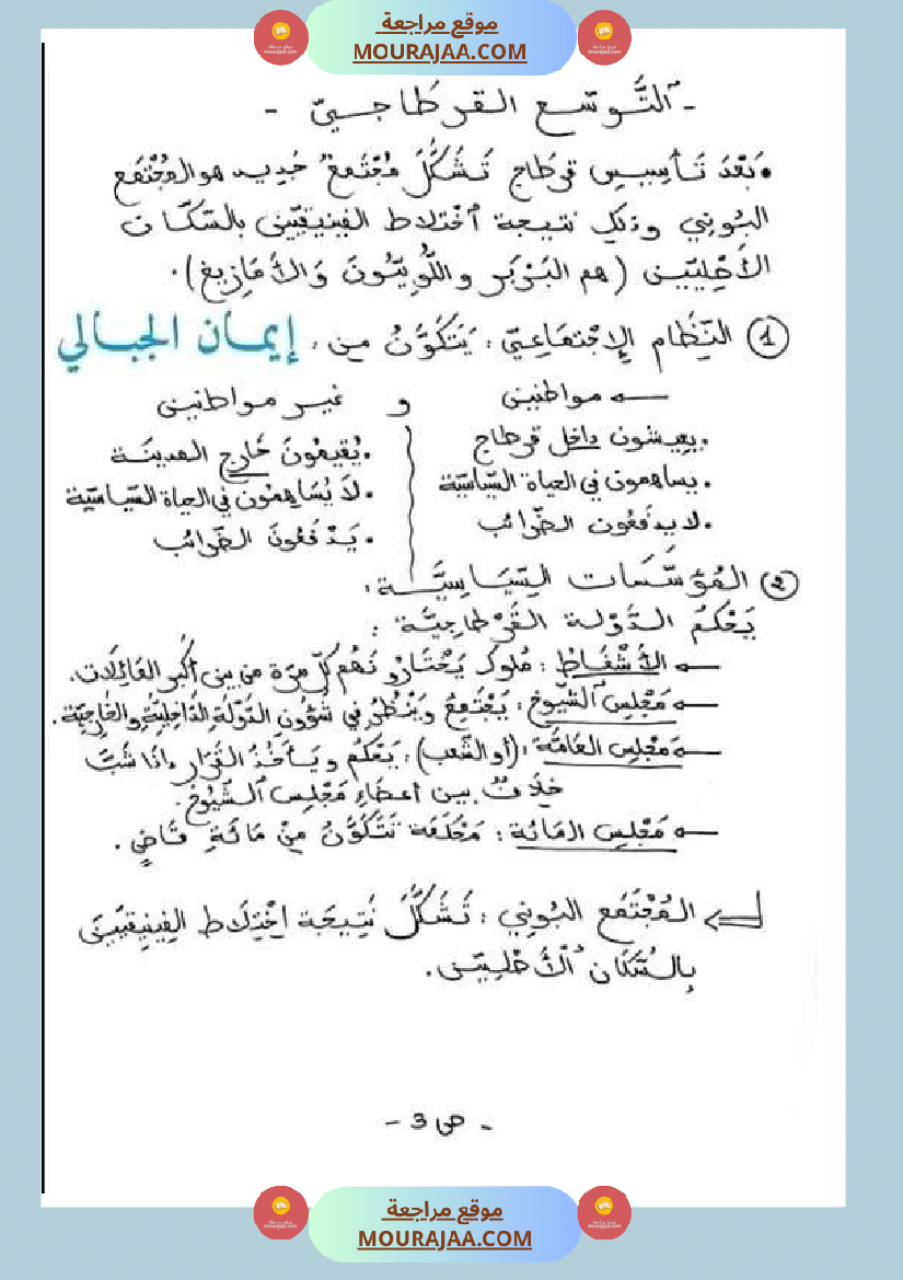 سنة خامسة ابتدائي تلخيص دروس التاريخ الثلاثي الثاني