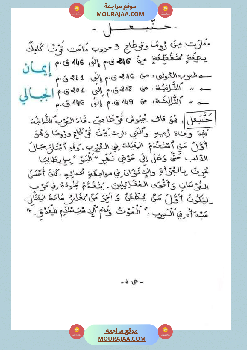 سنة خامسة ابتدائي تلخيص دروس التاريخ الثلاثي الثاني