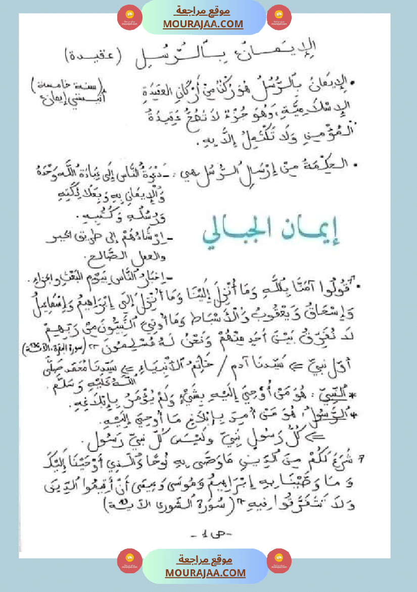 سنة خامسة ابتدائي تلخيص دروس التربية الاسلامية الثلاثي الثاني