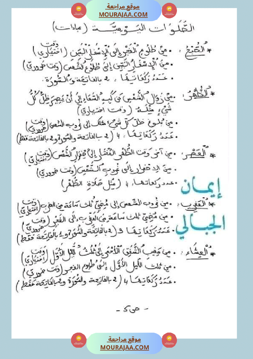 سنة خامسة ابتدائي تلخيص دروس التربية الاسلامية الثلاثي الثاني