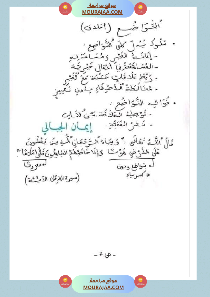 سنة خامسة ابتدائي تلخيص دروس التربية الاسلامية الثلاثي الثاني
