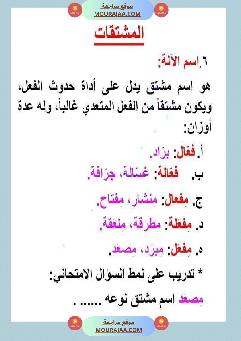 المشتقات من الخامسة فما فوق