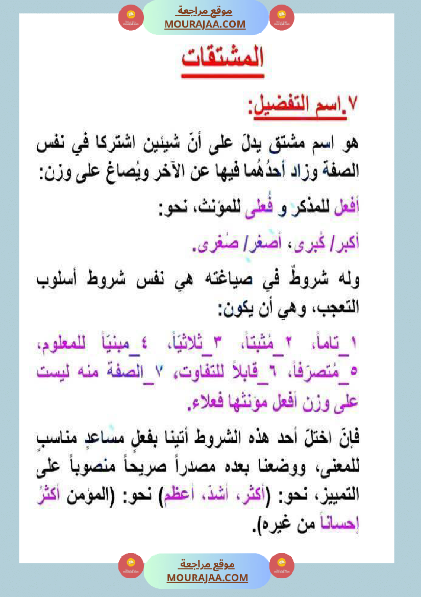 المشتقات من الخامسة فما فوق