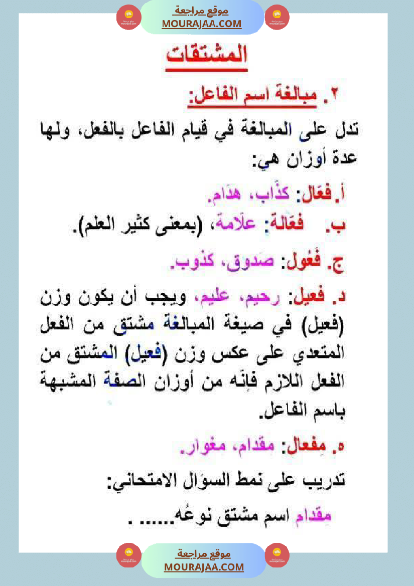 المشتقات من الخامسة فما فوق