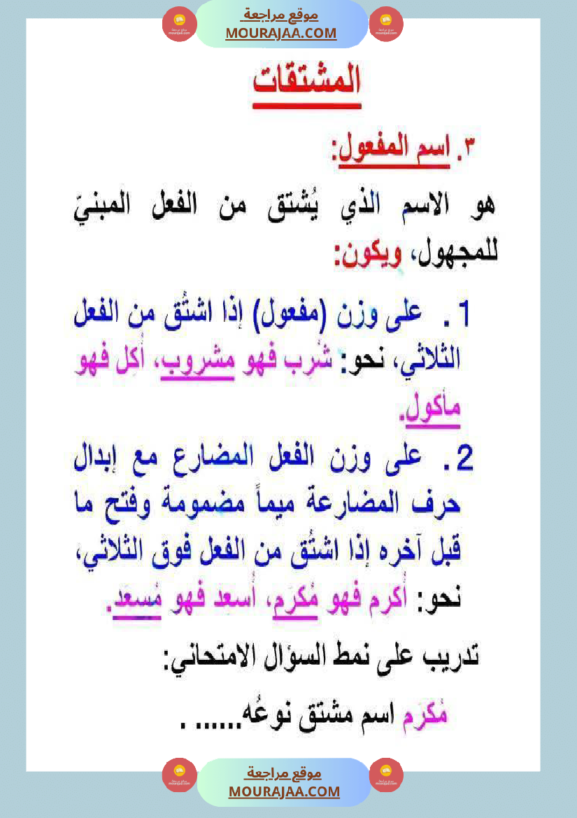 المشتقات من الخامسة فما فوق