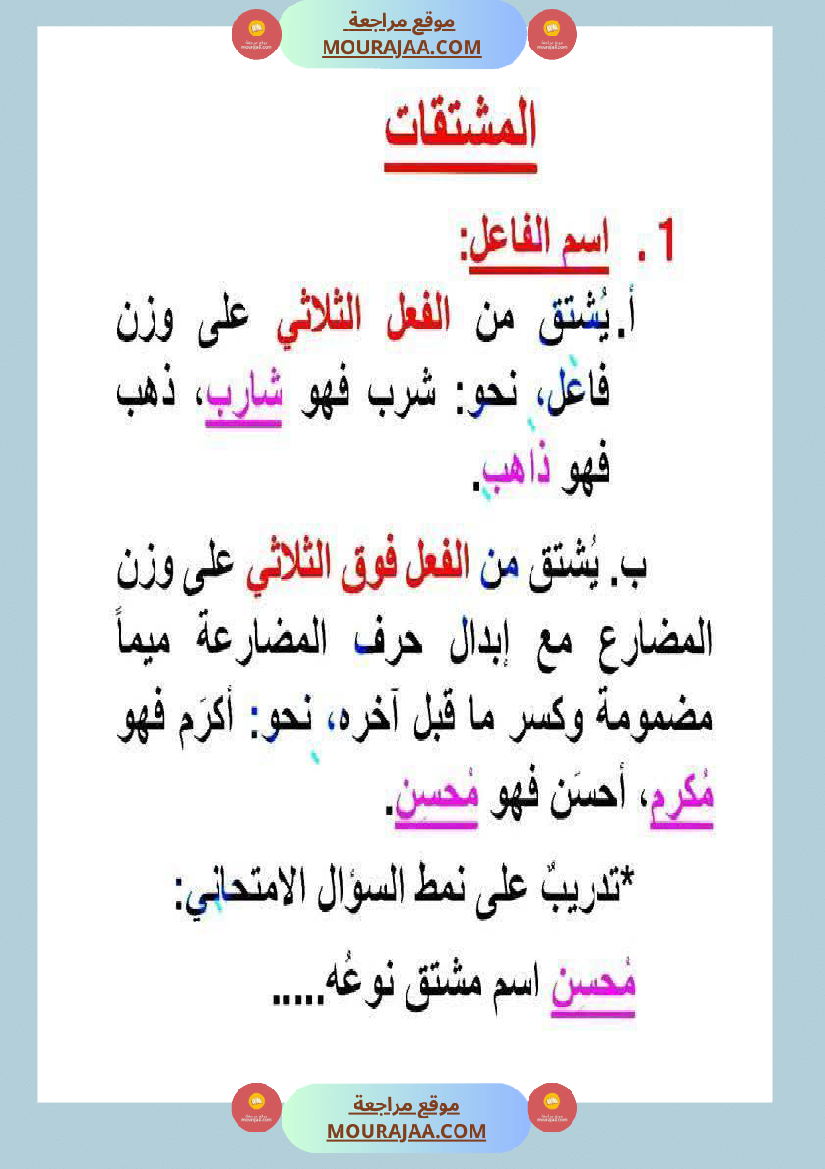 المشتقات من الخامسة فما فوق