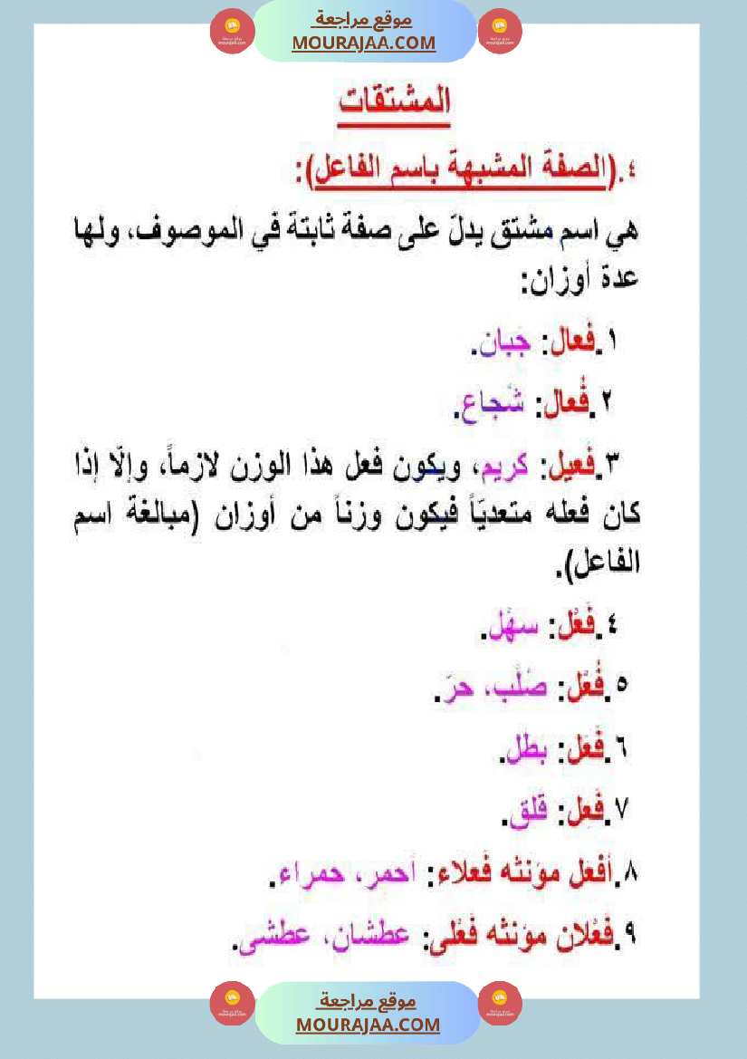 المشتقات من الخامسة فما فوق