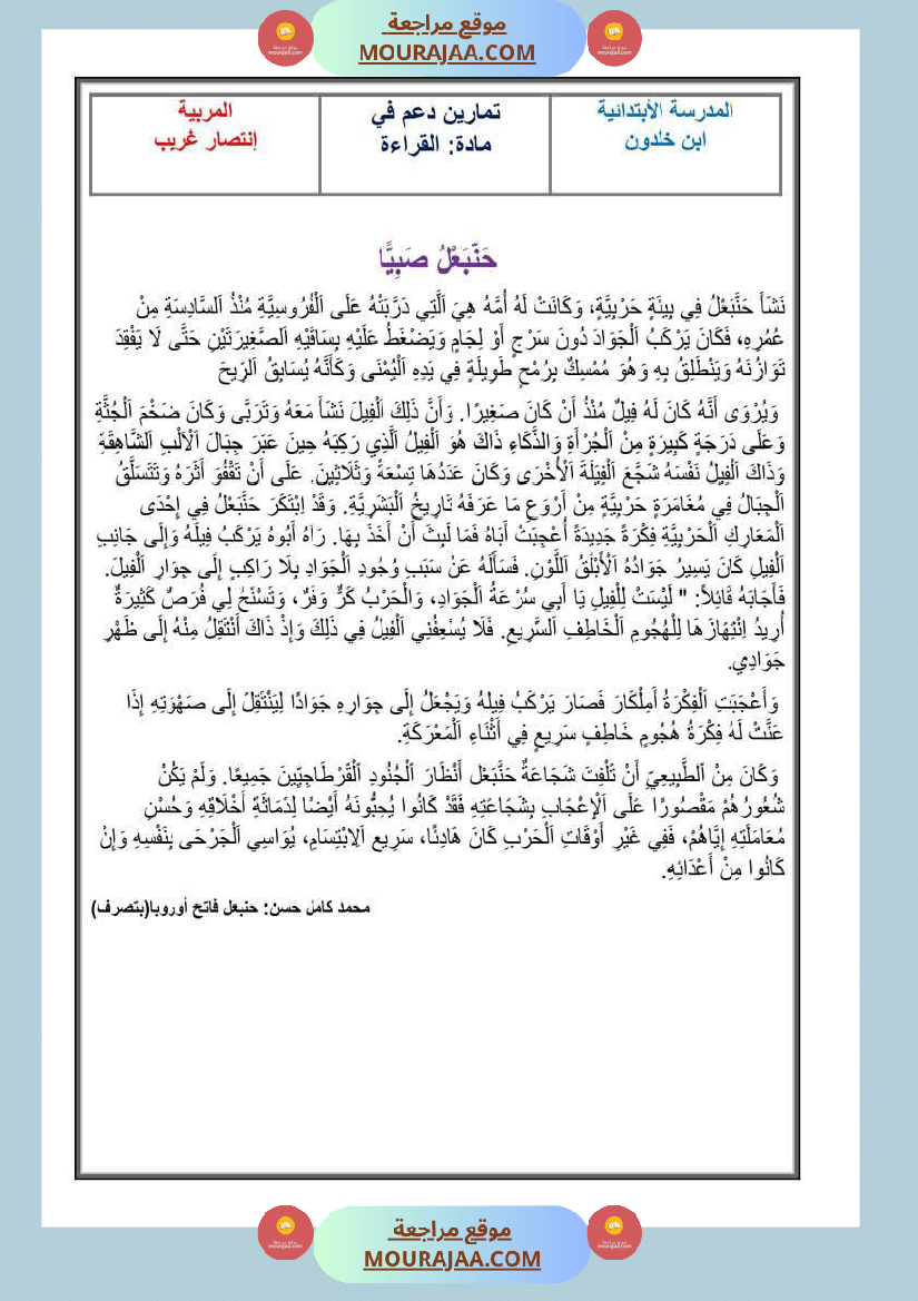 تمارين دعم في اللغة والقراءة سنة خامسة