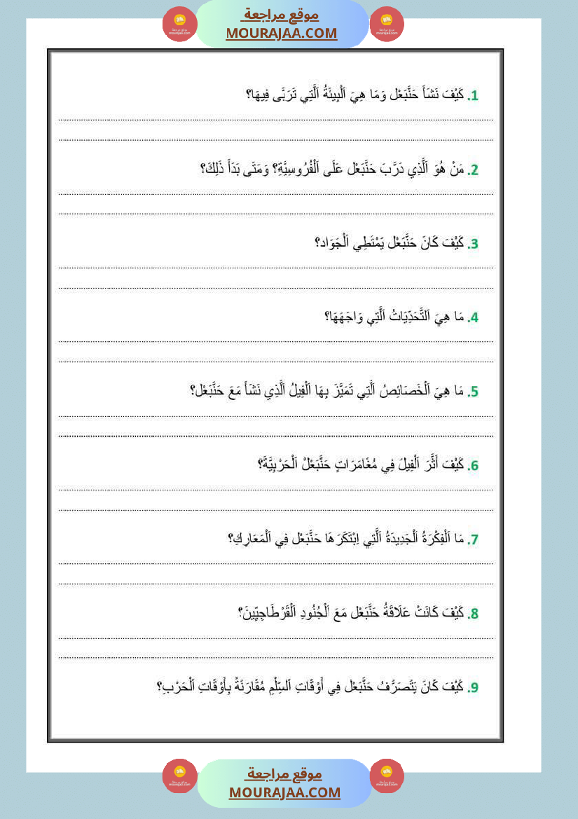 تمارين دعم في اللغة والقراءة سنة خامسة