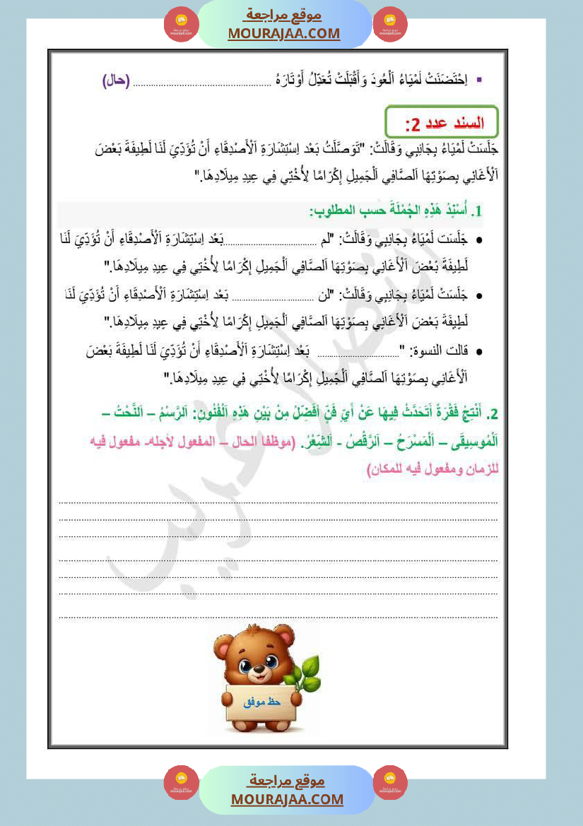 تمارين دعم في اللغة والقراءة سنة خامسة