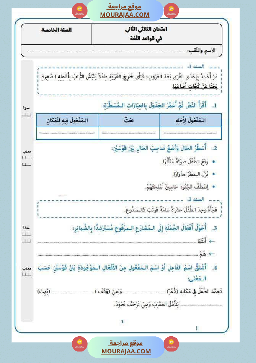 قواعد لغة مع رياضيات مع الاصلاح لأبطال السنة الخامسة
