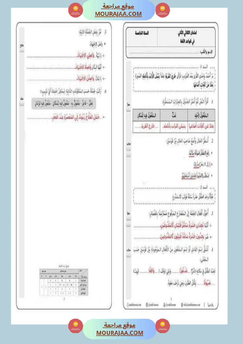قواعد لغة مع رياضيات مع الاصلاح لأبطال السنة الخامسة