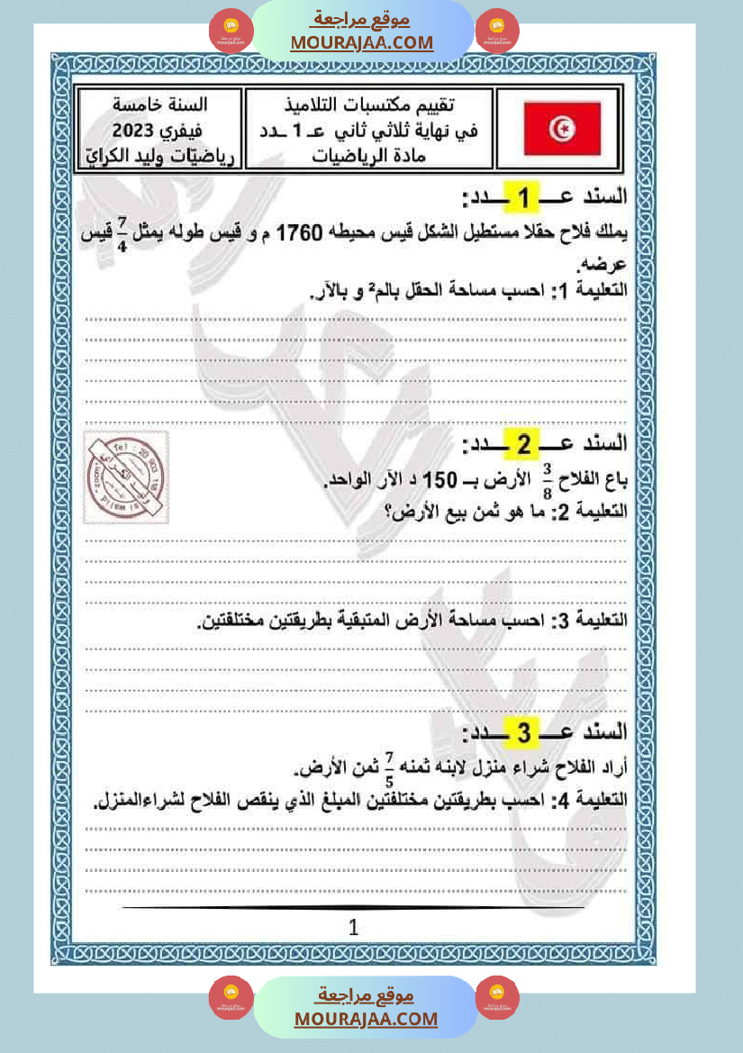 قواعد لغة مع رياضيات مع الاصلاح لأبطال السنة الخامسة