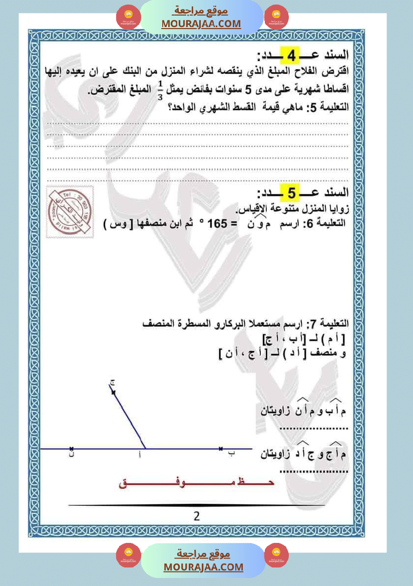 قواعد لغة مع رياضيات مع الاصلاح لأبطال السنة الخامسة