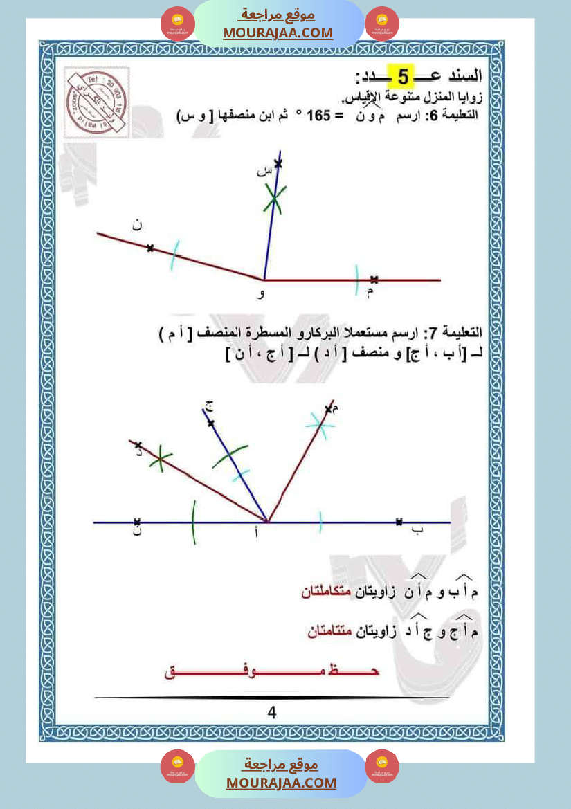 قواعد لغة مع رياضيات مع الاصلاح لأبطال السنة الخامسة