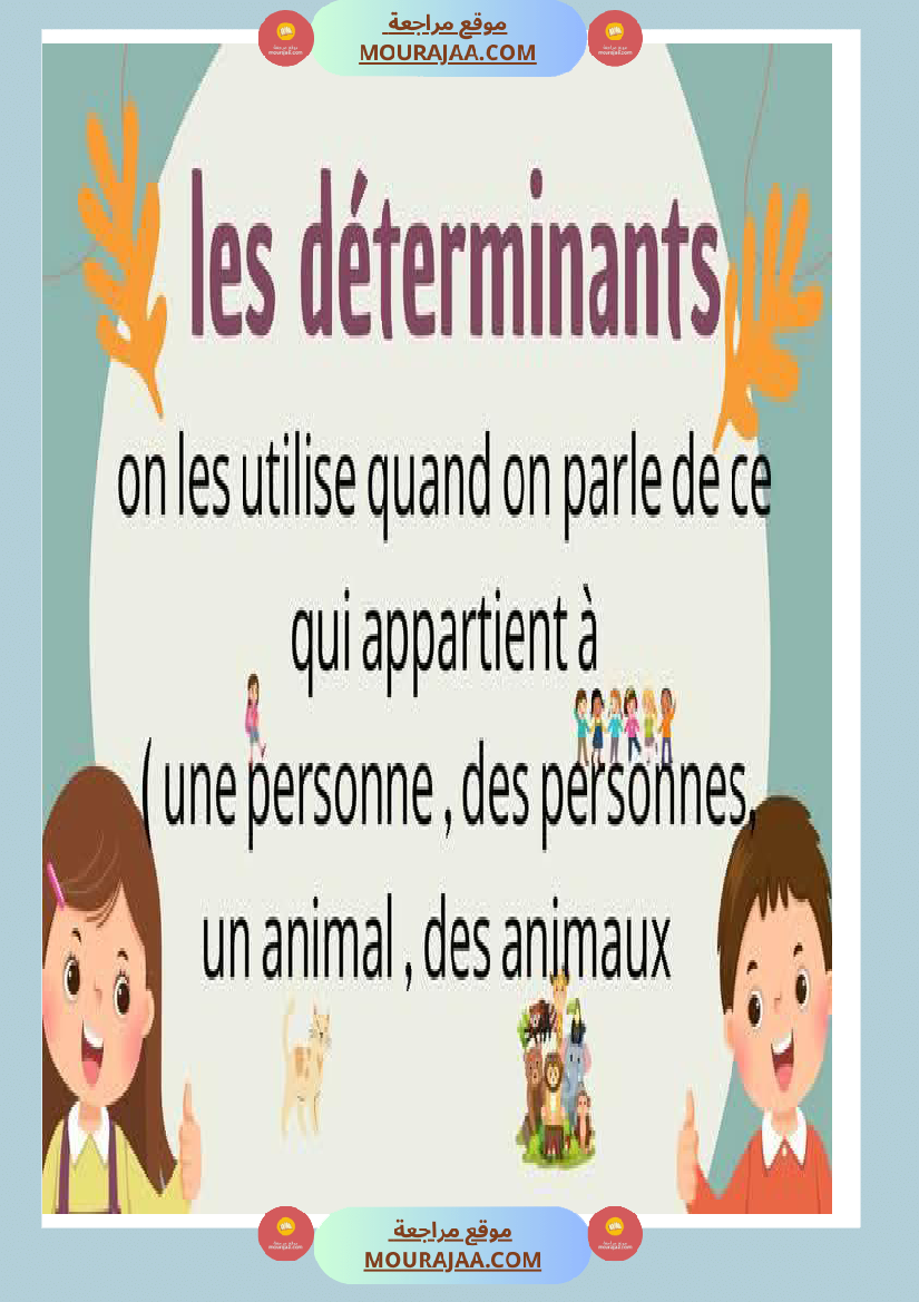les determinants 5eme annee