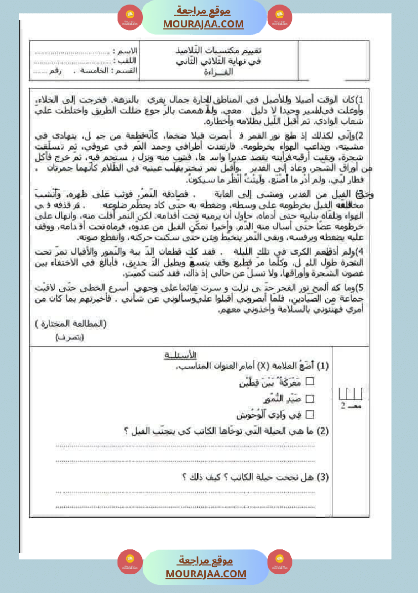 اختبارات مجمعة لأبطال السنة الخامسة في مختلف المواد