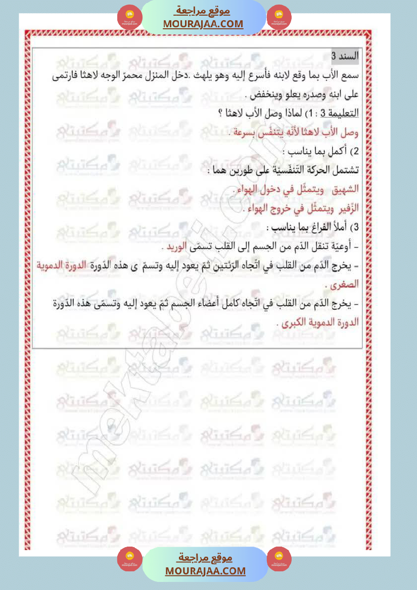 تقييمات في مختلف المواد لأبطال السنة الخامسة مع الإصلاح