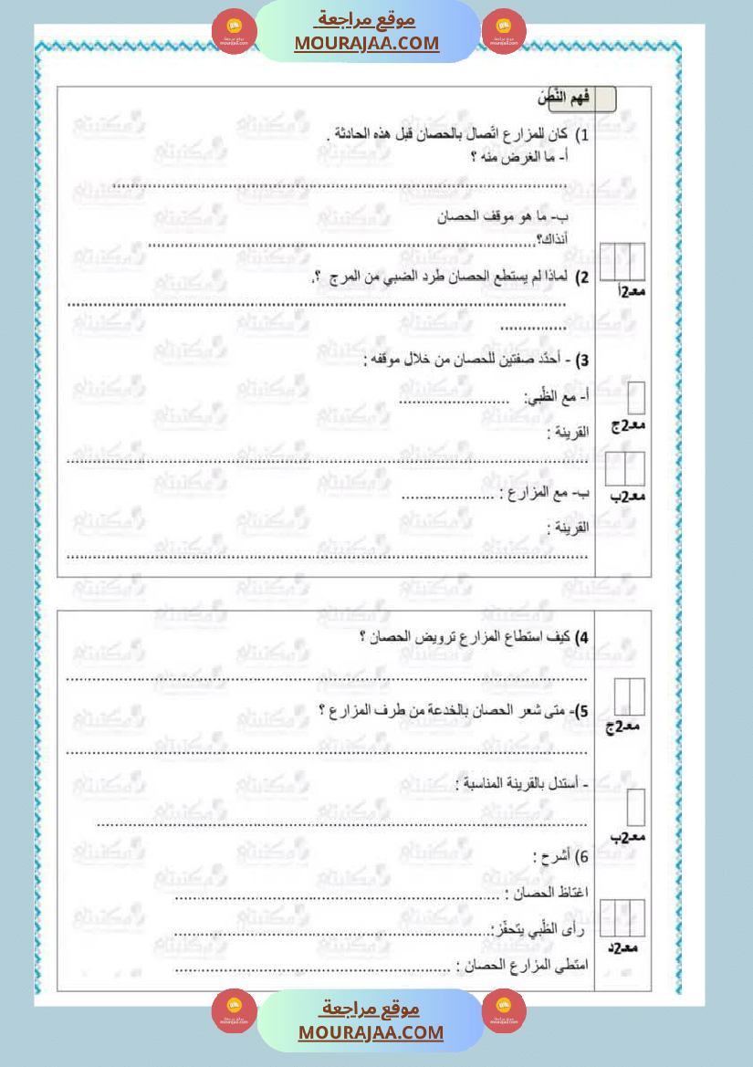 تقييمات في مختلف المواد لأبطال السنة الخامسة مع الإصلاح