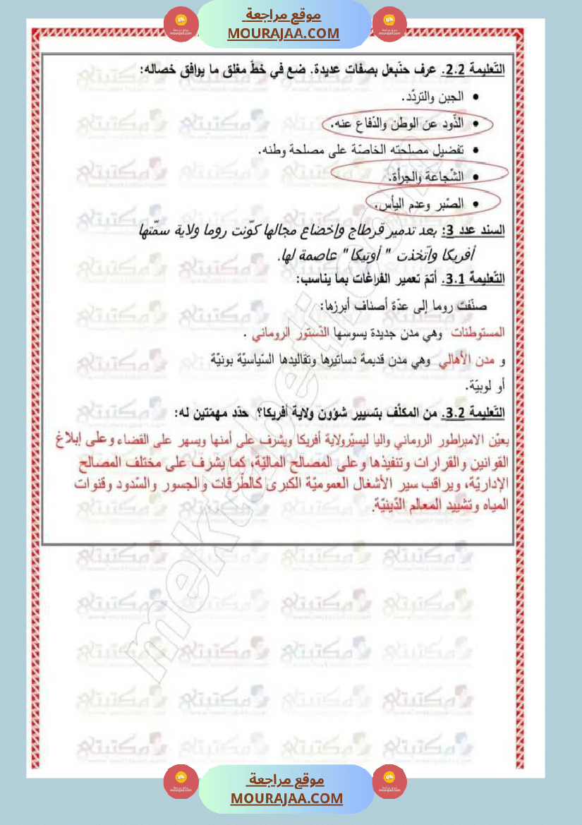 تقييمات في مختلف المواد لأبطال السنة الخامسة مع الإصلاح