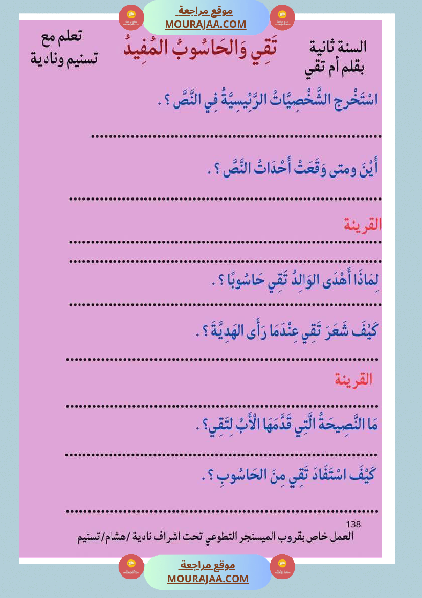 إنتاج كتابي ثري حول الحاسوب سنة الثانية