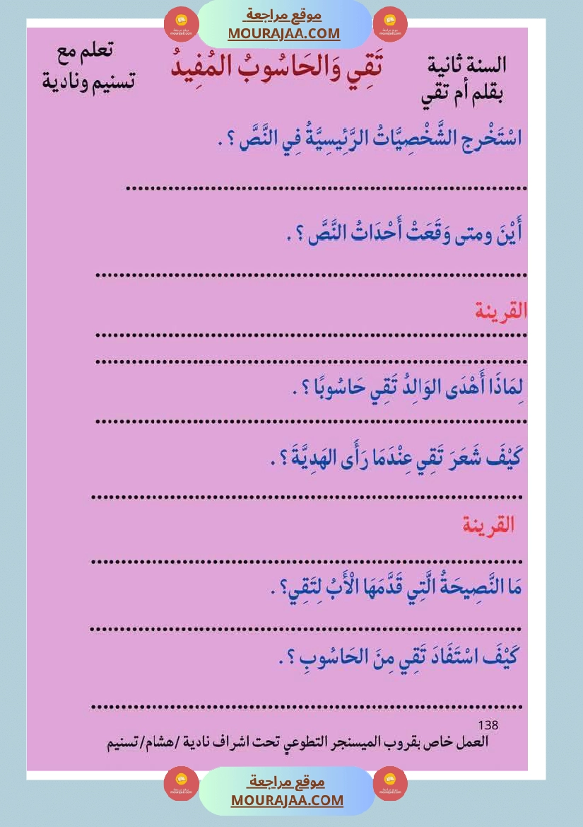 إنتاج كتابي ثري حول الحاسوب سنة الثانية