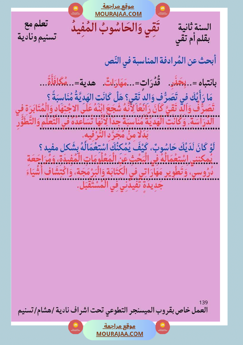 إنتاج كتابي ثري حول الحاسوب سنة الثانية