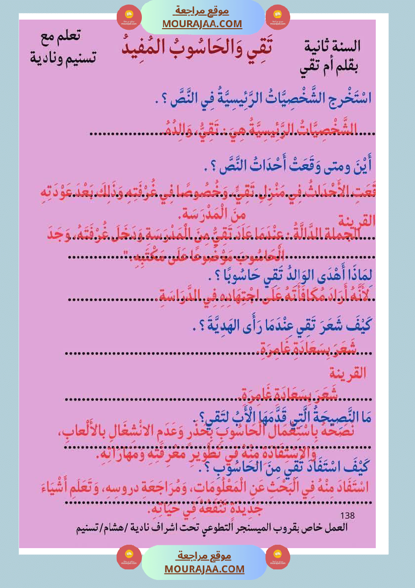 إنتاج كتابي ثري حول الحاسوب سنة الثانية