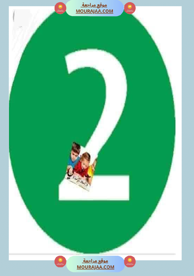 إنتاج كتابي ثري حول الحاسوب سنة الثانية