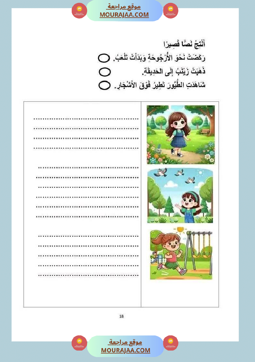 إنتاج كتابي حول الحاسوب سنة ثانية ابتدائي