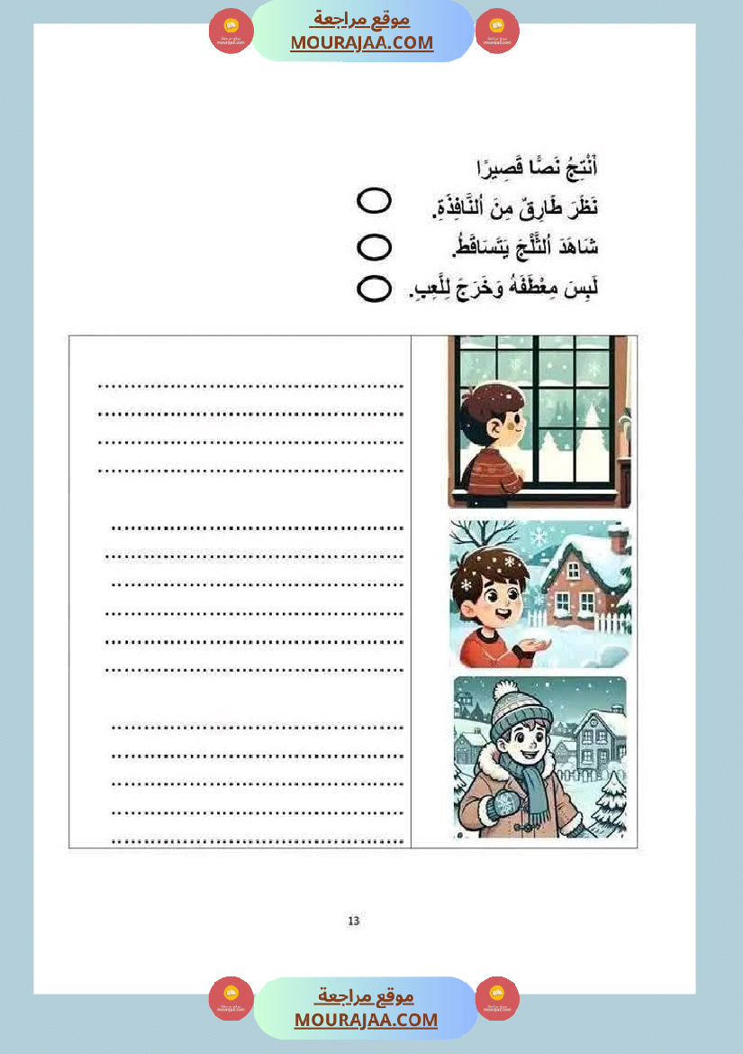 إنتاج كتابي حول الحاسوب سنة ثانية ابتدائي