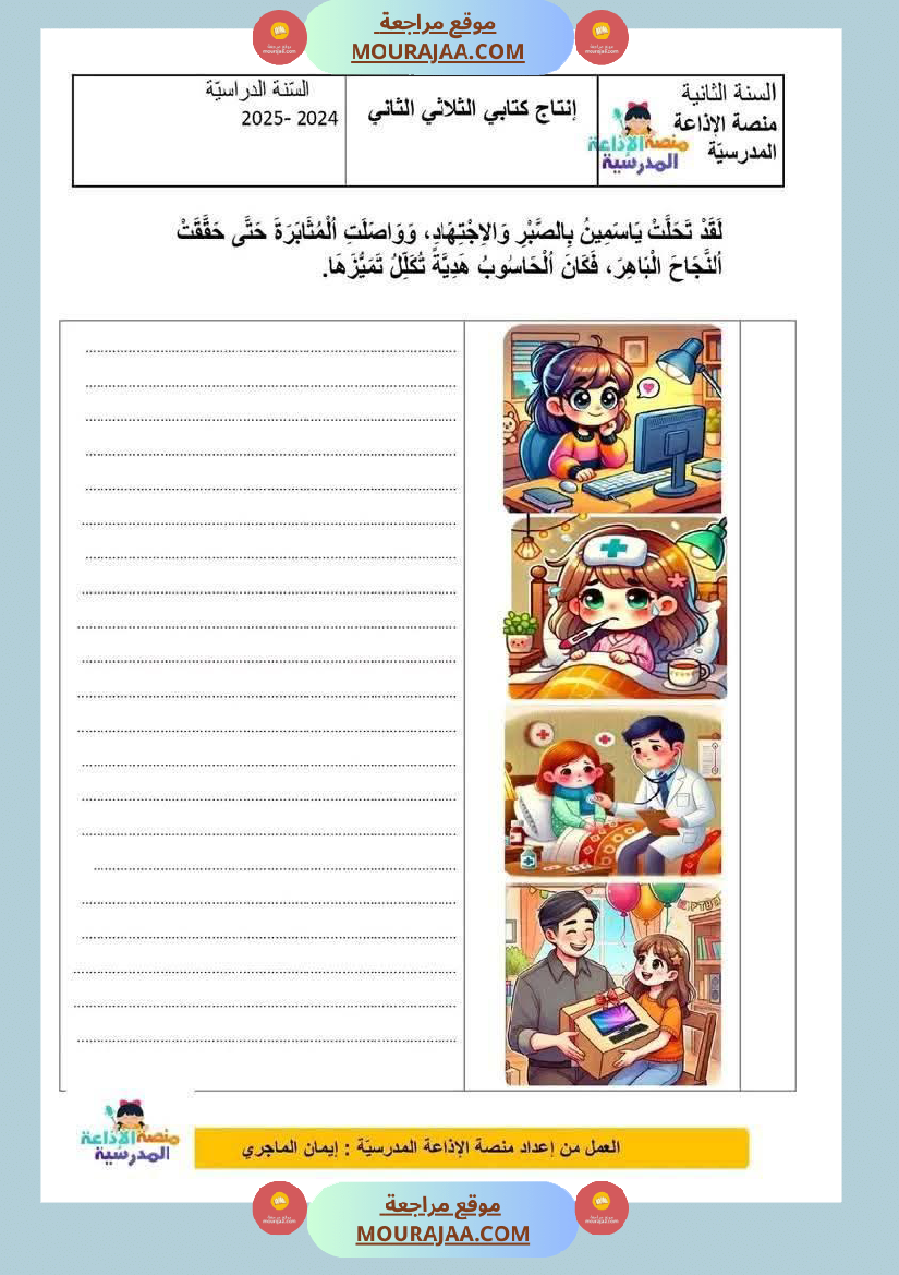 إنتاج كتابي حول الحاسوب سنة ثانية ابتدائي