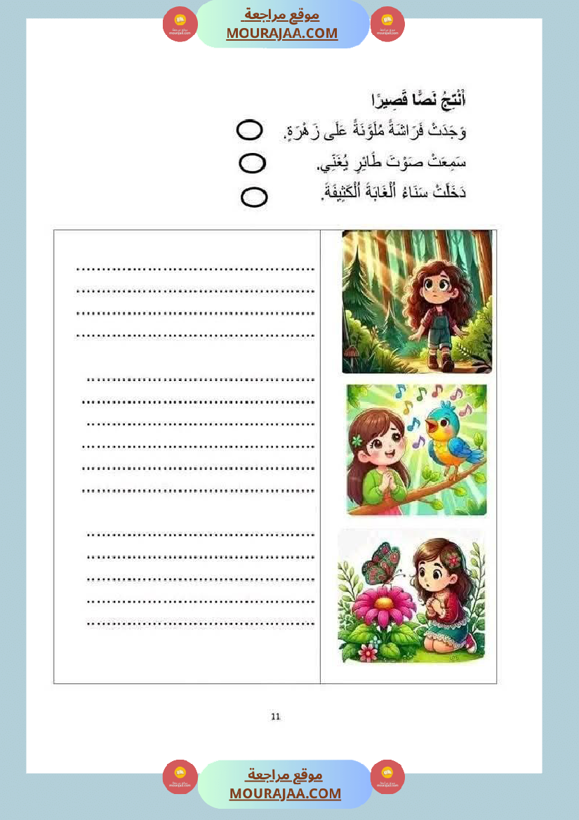 إنتاج كتابي حول الحاسوب سنة ثانية ابتدائي