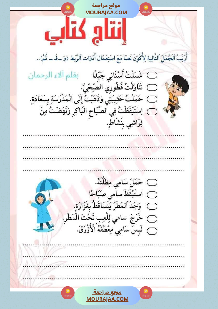 إنتاج كتابي حول الحاسوب سنة ثانية ابتدائي