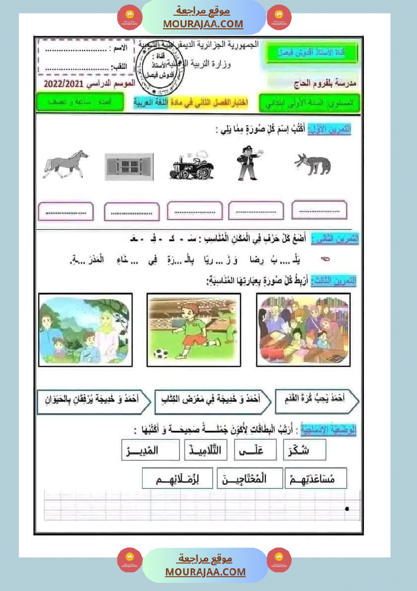 إنتاج كتابي حول الحاسوب سنة ثانية ابتدائي