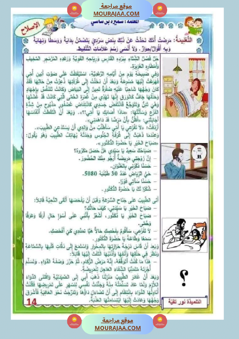 إنتاج كتابي مرفق بالاصلاح سنة الثانية الثلاثي الثاني