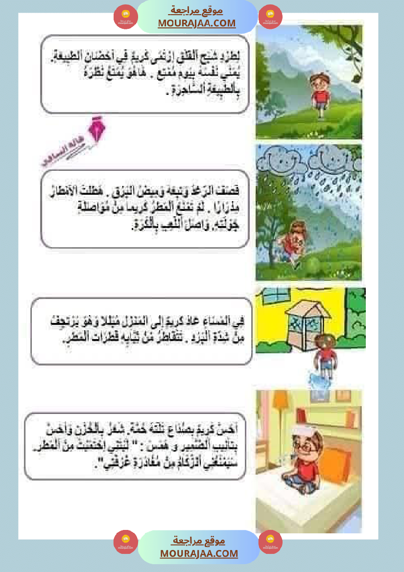 إنتاج كتابي مرفق بالاصلاح سنة الثانية الثلاثي الثاني