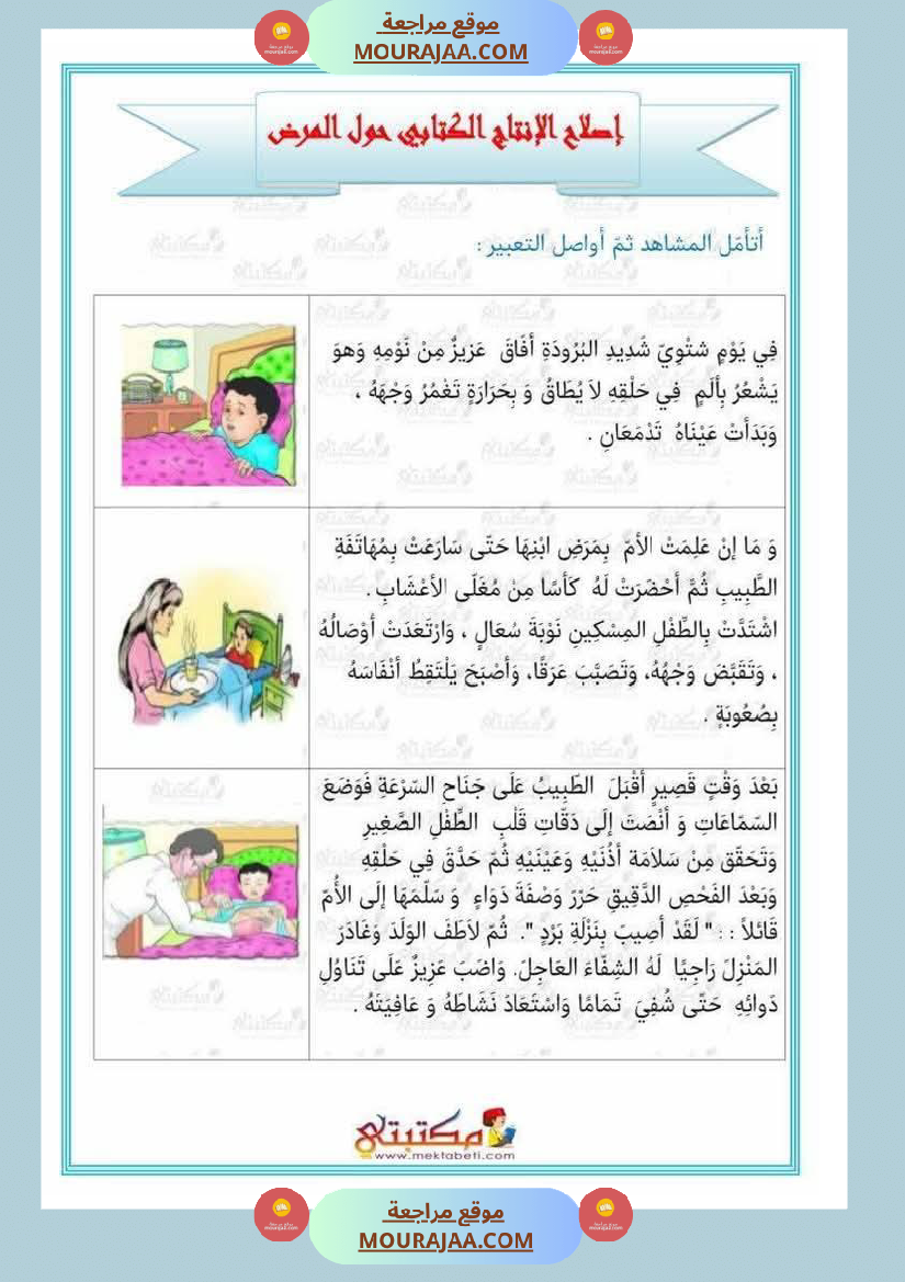 إنتاج كتابي مرفق بالاصلاح سنة الثانية الثلاثي الثاني