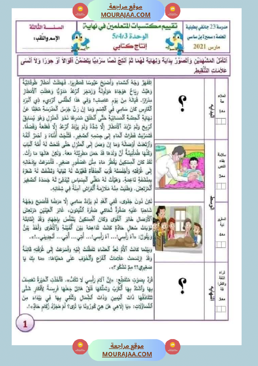 إنتاج كتابي مرفق بالاصلاح سنة الثانية الثلاثي الثاني
