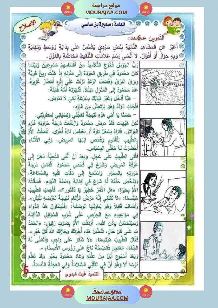 إنتاج كتابي مرفق بالاصلاح سنة الثانية الثلاثي الثاني