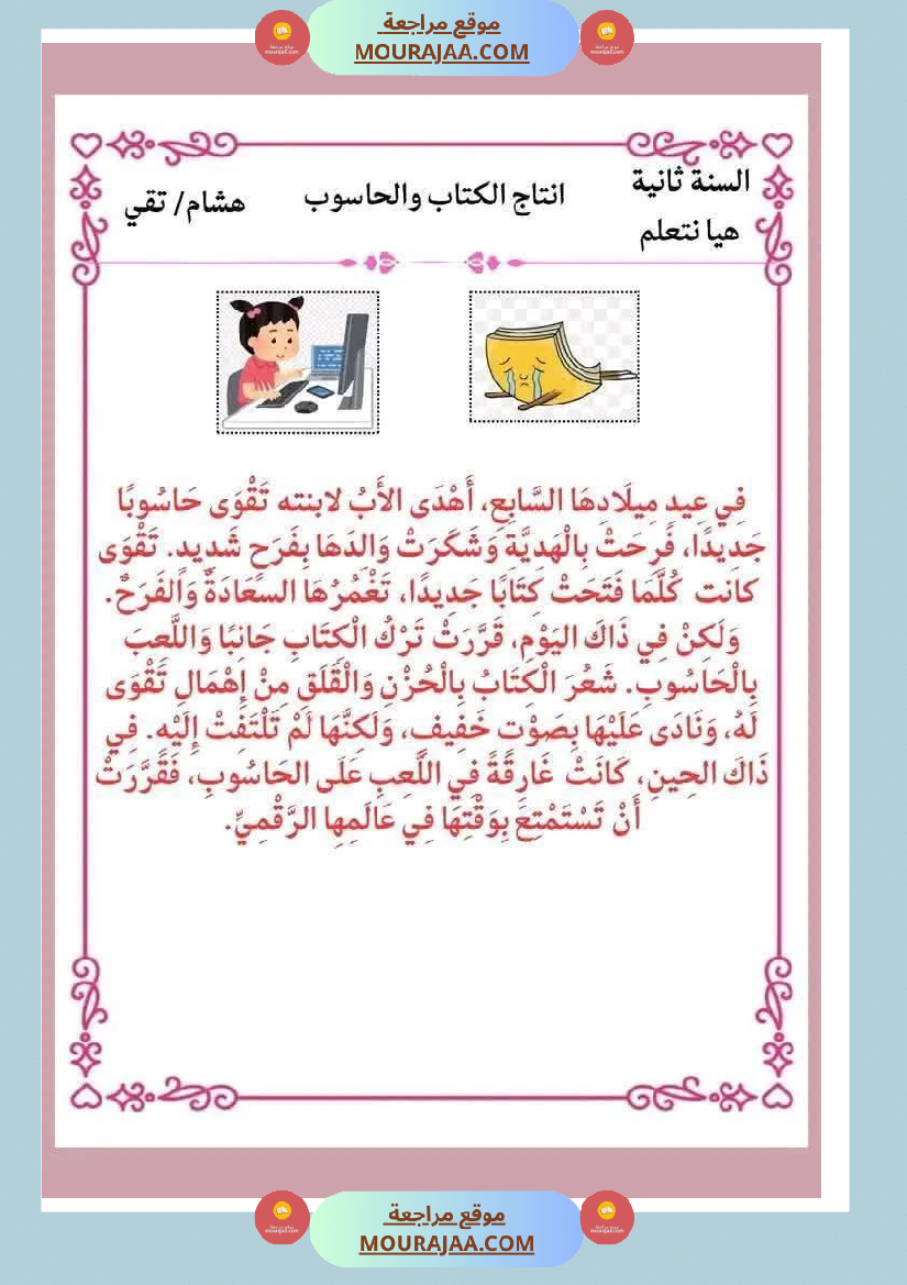 انتاج كتابي ثري جدا الثلاثي الثاني سنة الثانية