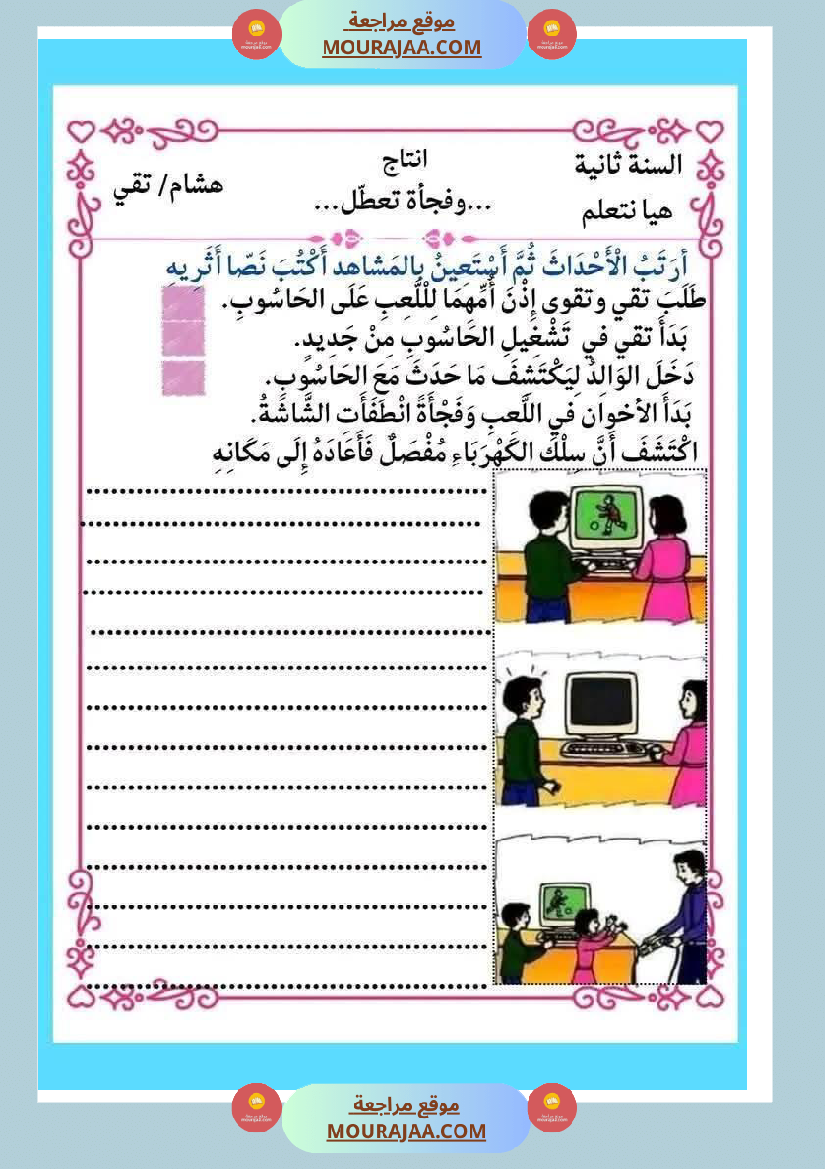 انتاج كتابي ثري جدا الثلاثي الثاني سنة الثانية