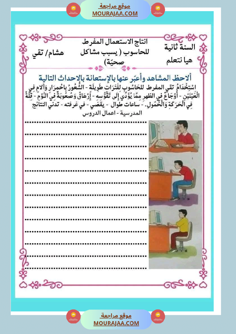 انتاج كتابي ثري جدا الثلاثي الثاني سنة الثانية